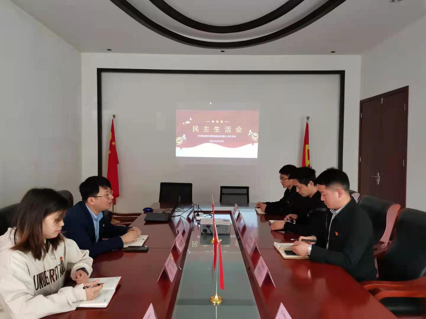 1616744765390854.jpg 民主生活會.jpg